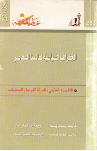 الجغرافيا السياسية لعالمنا المعاصر  ، بالاشتراك مع كولن فلنت  282